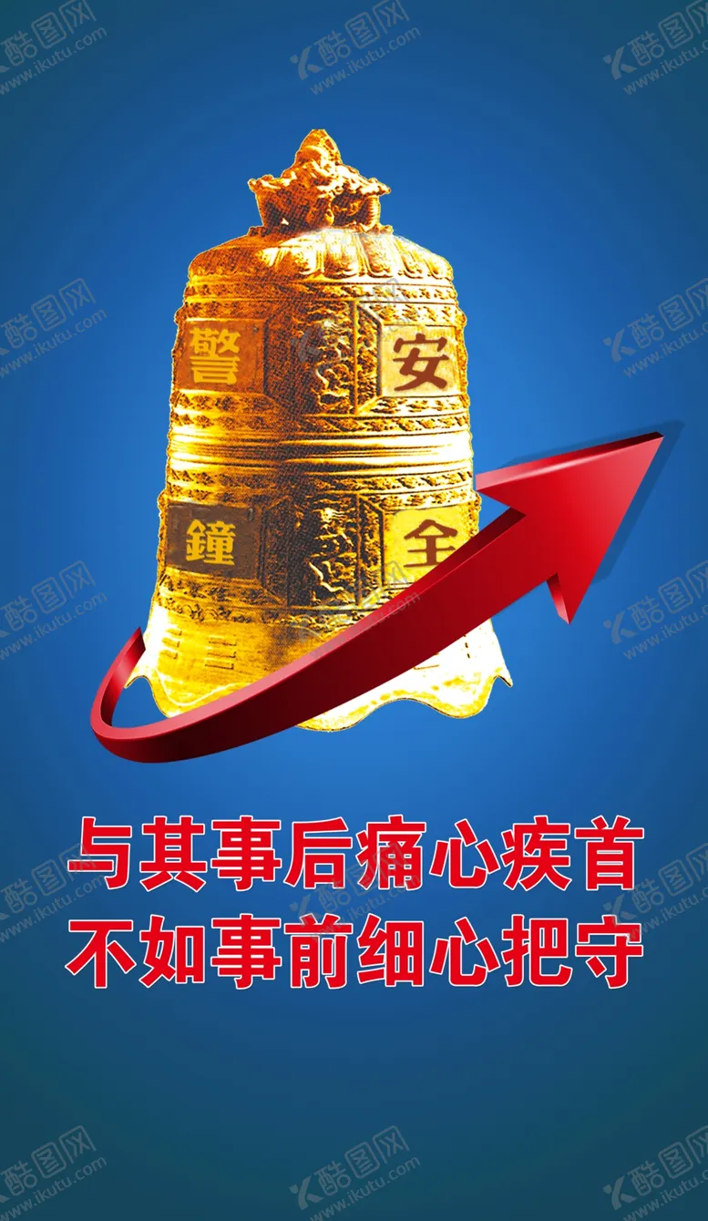 编号：25889403120652062685【酷图网】源文件下载-安全生产