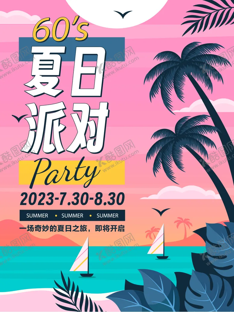 编号：62385111220450406129【酷图网】源文件下载-海报