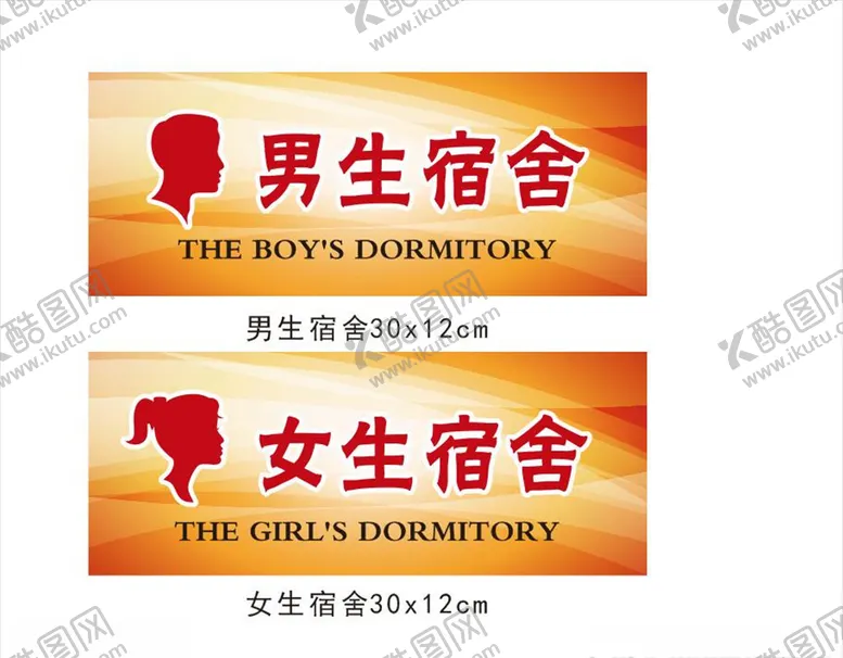 编号：11072803191810349852【酷图网】源文件下载-宿舍门牌
