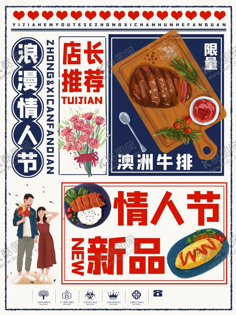编号：83303810210638261756【酷图网】源文件下载-情人节