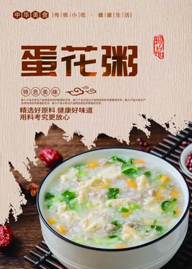 蛋花粥