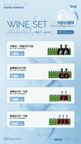 酒吧夜店酒水套餐海报