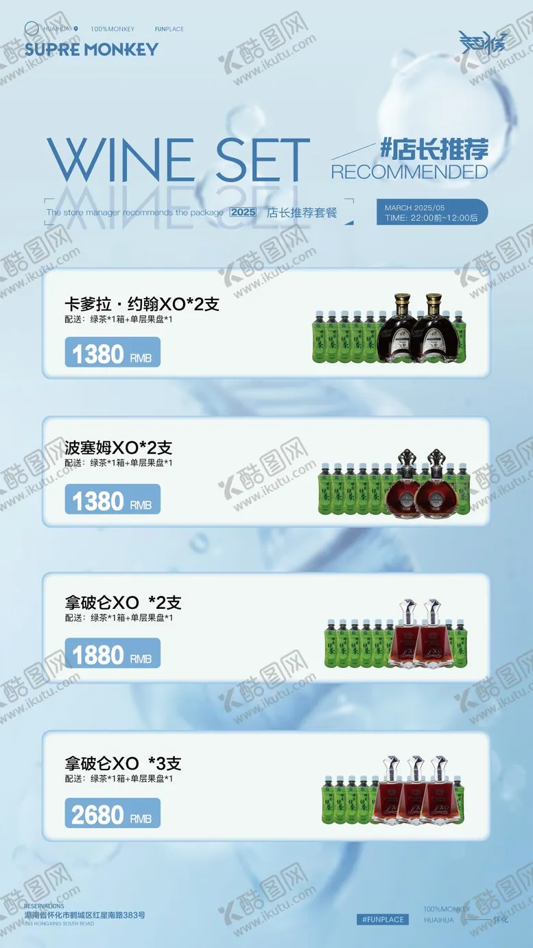 编号：91524404290506533693【酷图网】源文件下载-酒吧夜店酒水套餐海报