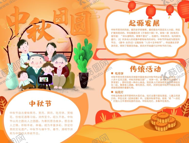 编号：70898610281846536588【酷图网】源文件下载-中秋节