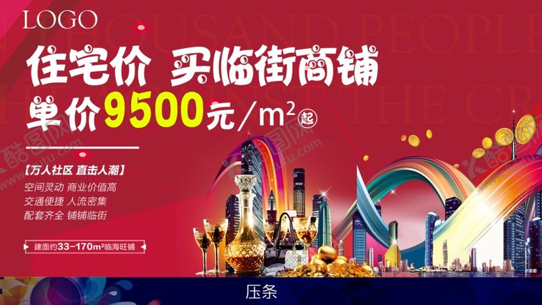 编号：97055909251853245349【酷图网】源文件下载-地产商铺单图