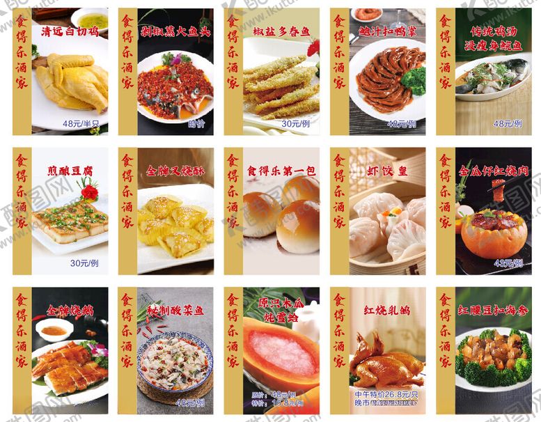 编号：13616602090744497864【酷图网】源文件下载-菜品海报