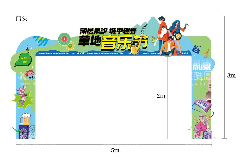 编号：43814911230329069304【酷图网】源文件下载-草地音乐节门头拱门