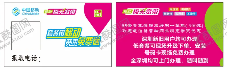 编号：12803609302027253095【酷图网】源文件下载-移动名片