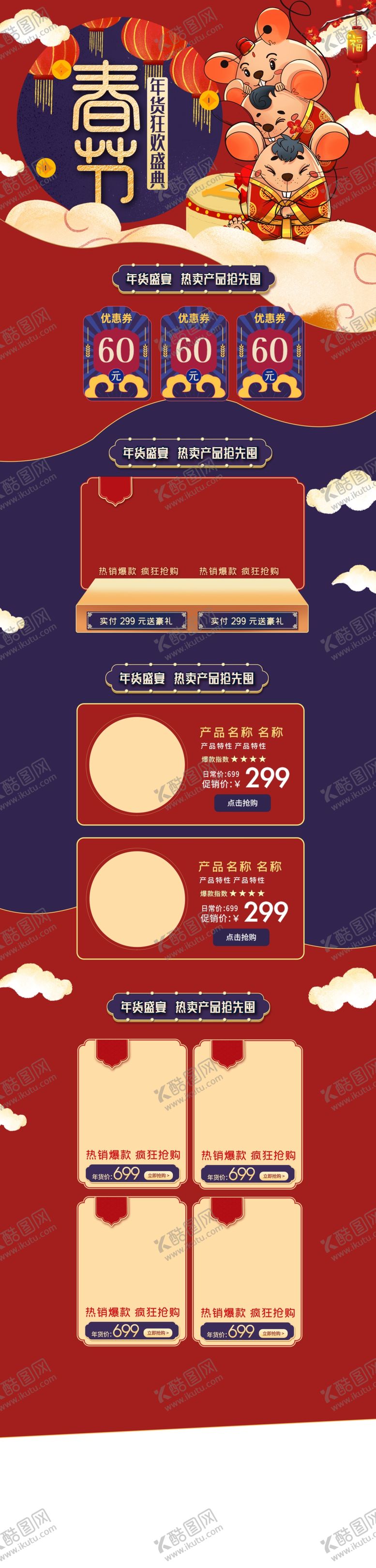 编号：86252810200945032454【酷图网】源文件下载-春节