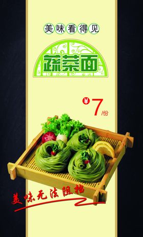 蔬菜面