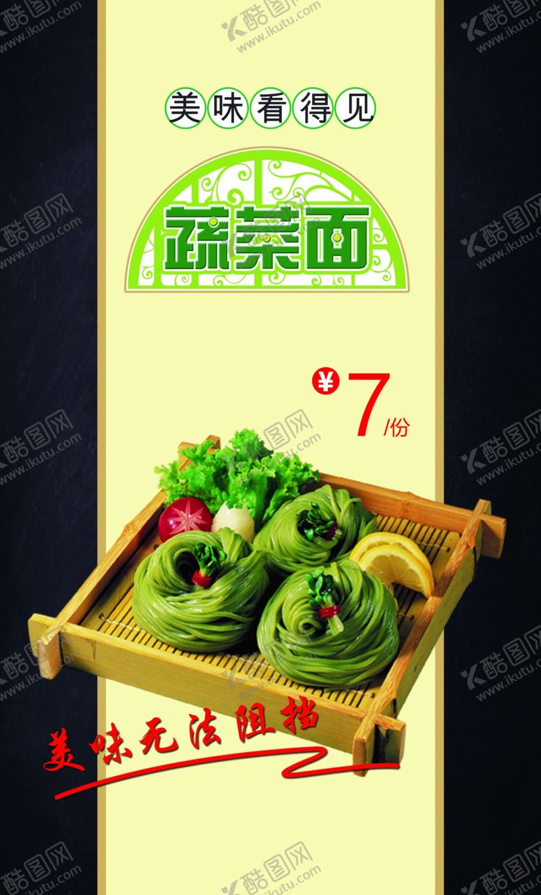 编号：51181305160923448458【酷图网】源文件下载-蔬菜面