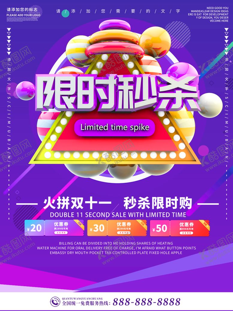 编号：71926509212141276203【酷图网】源文件下载-双十一限时秒杀活动海报