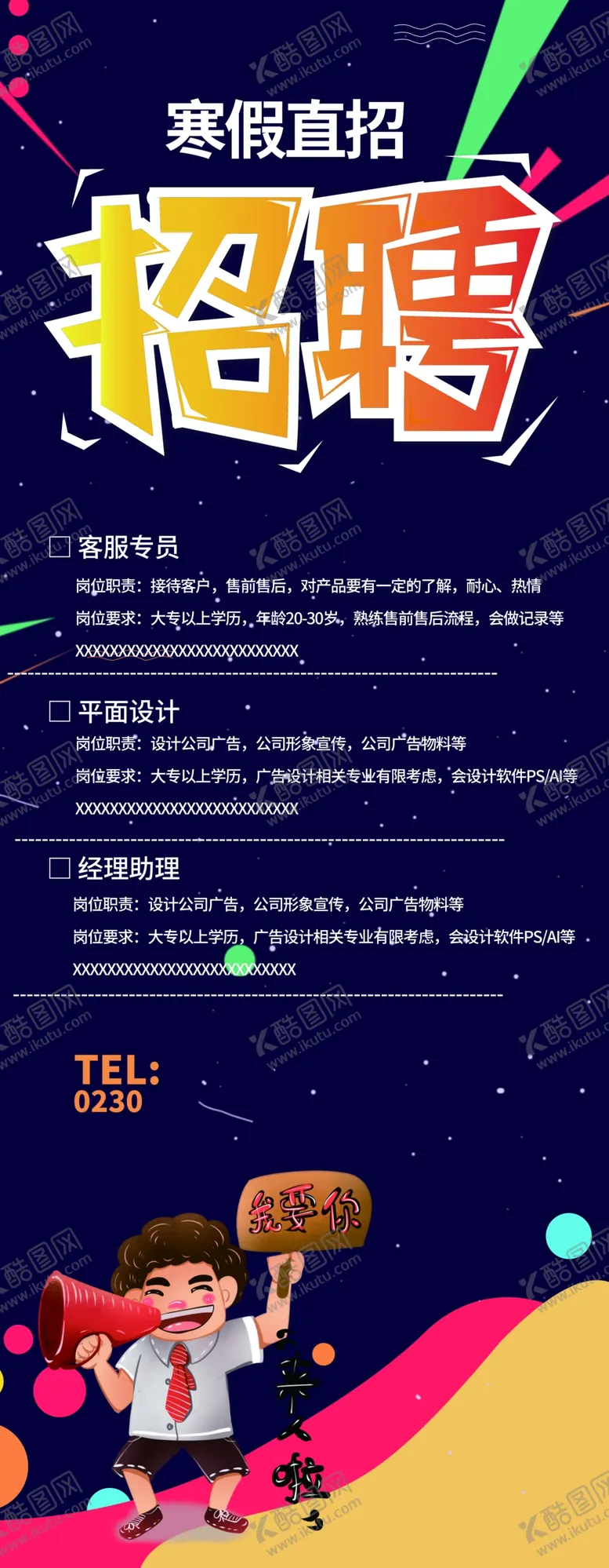 编号：34990310090749564574【酷图网】源文件下载-招聘