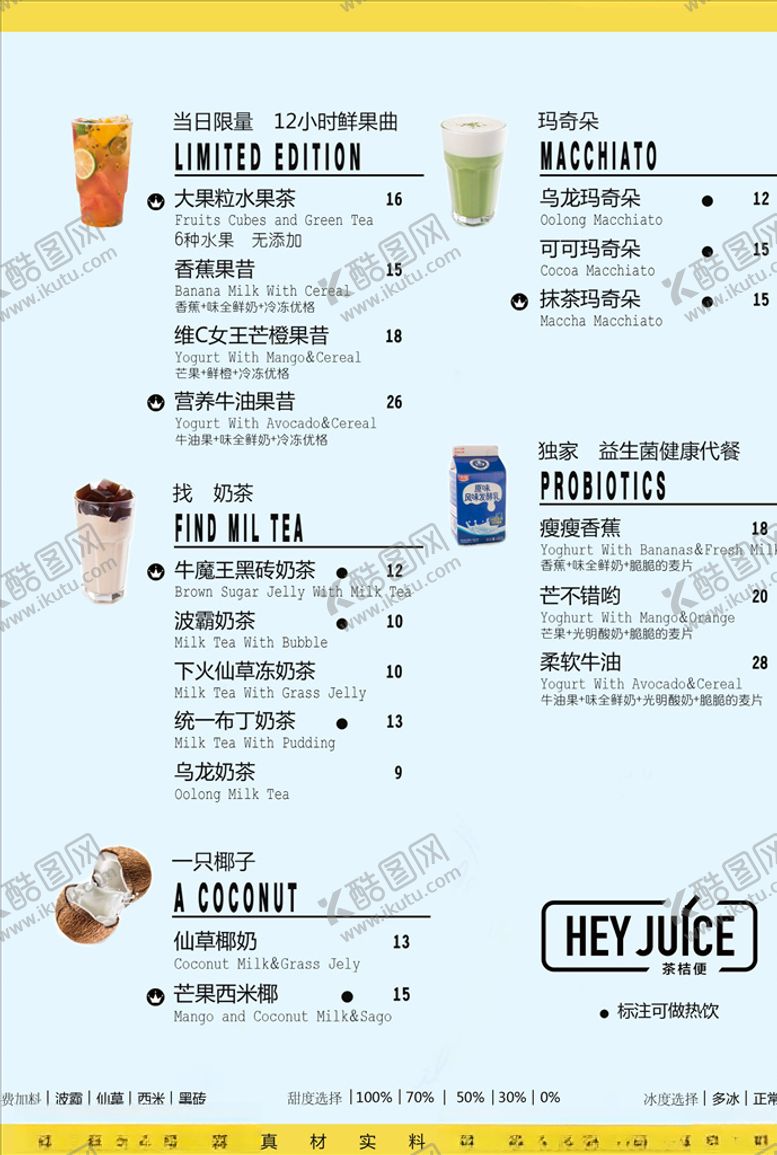 编号：71531706150050416069【酷图网】源文件下载-饮品菜单