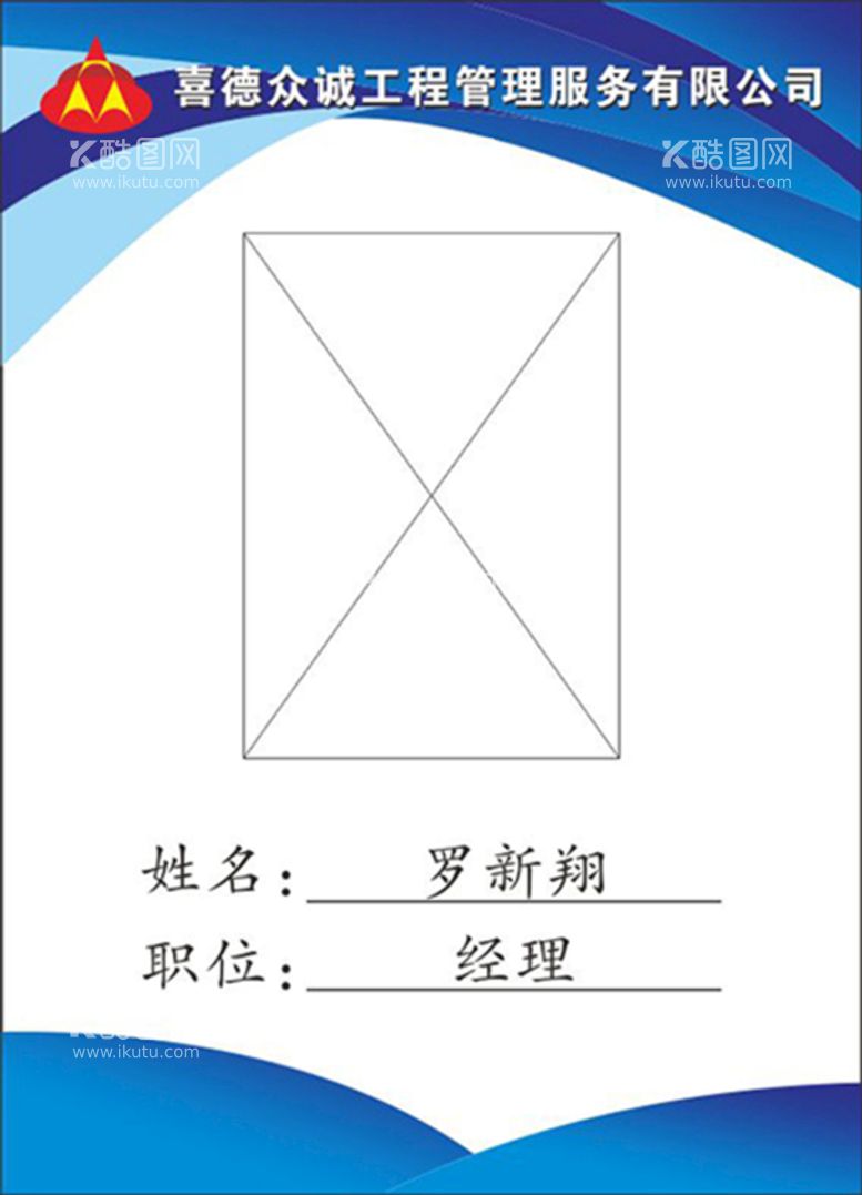 编号：17339512231559318506【酷图网】源文件下载-工作证胸牌模板