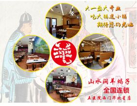 羊蝎子展板