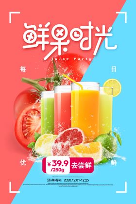 鲜榨果汁