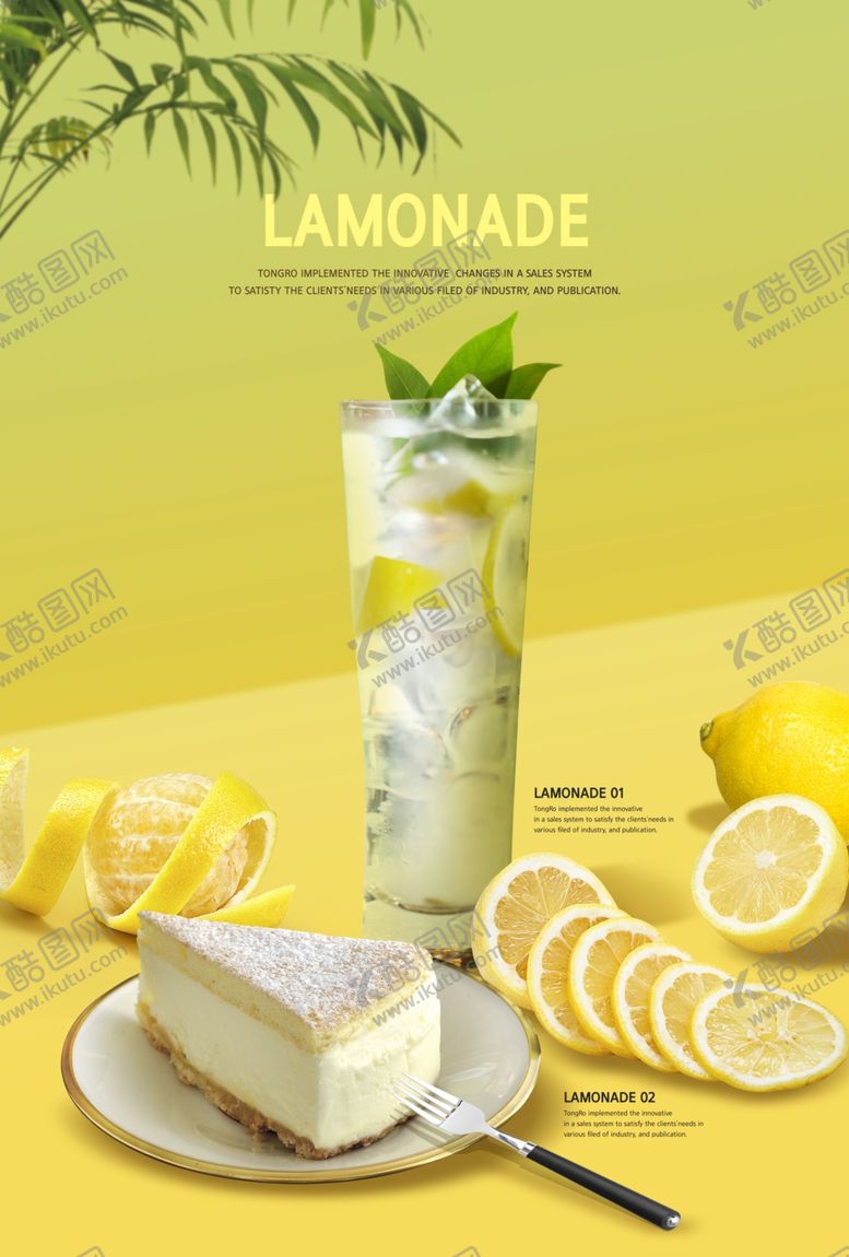 编号：29805209151432295026【酷图网】源文件下载-冷饮海报