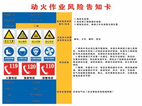 加气站燃气调压箱风险告知卡