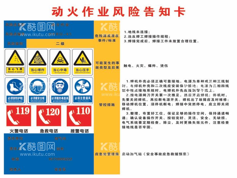 编号：54755012050641083553【酷图网】源文件下载-加气站高处作业风险告知卡