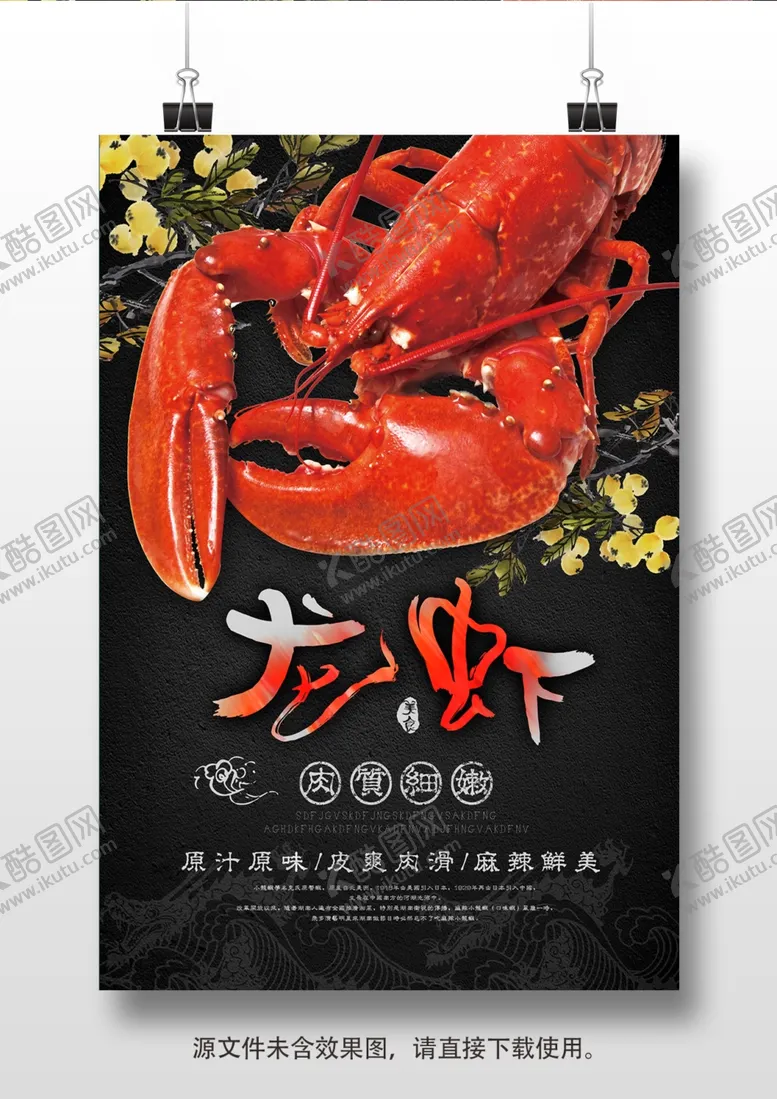 编号：49360402042139035525【酷图网】源文件下载-小龙虾