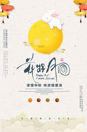 中秋节海报欢度促销主题