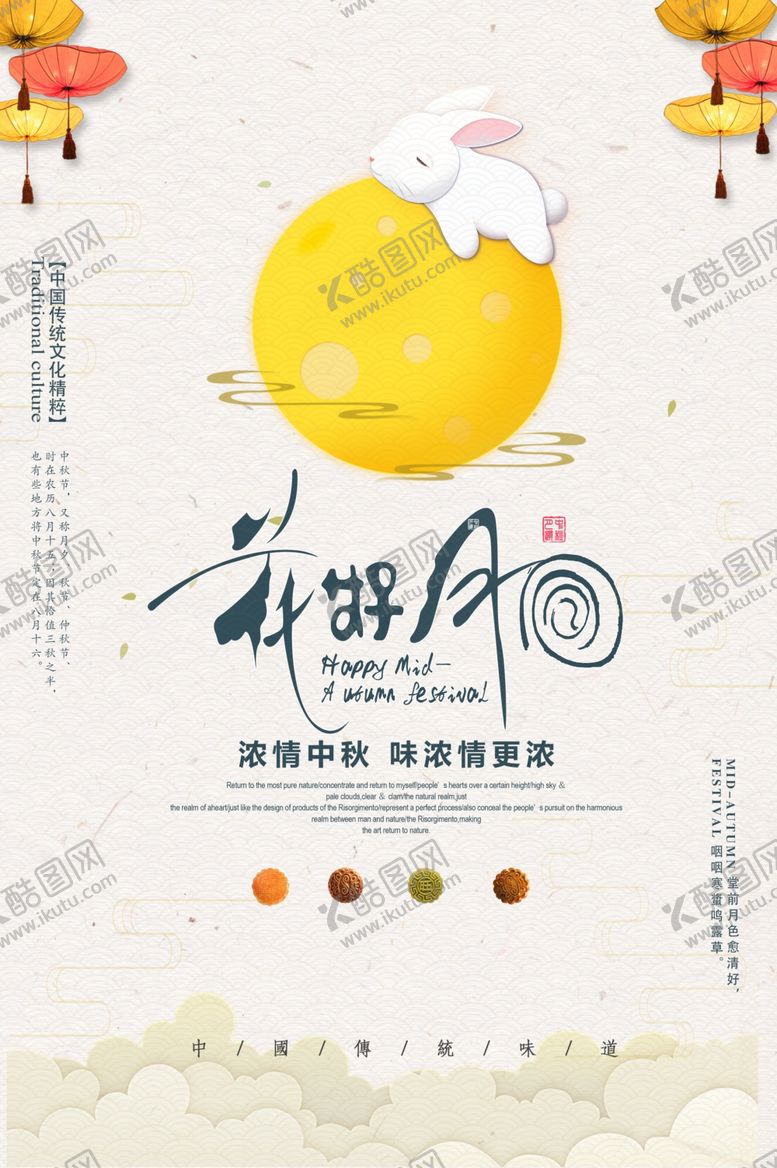 编号：70833507051234375971【酷图网】源文件下载-中秋节海报