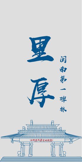 文创作品之云洞岩设计图