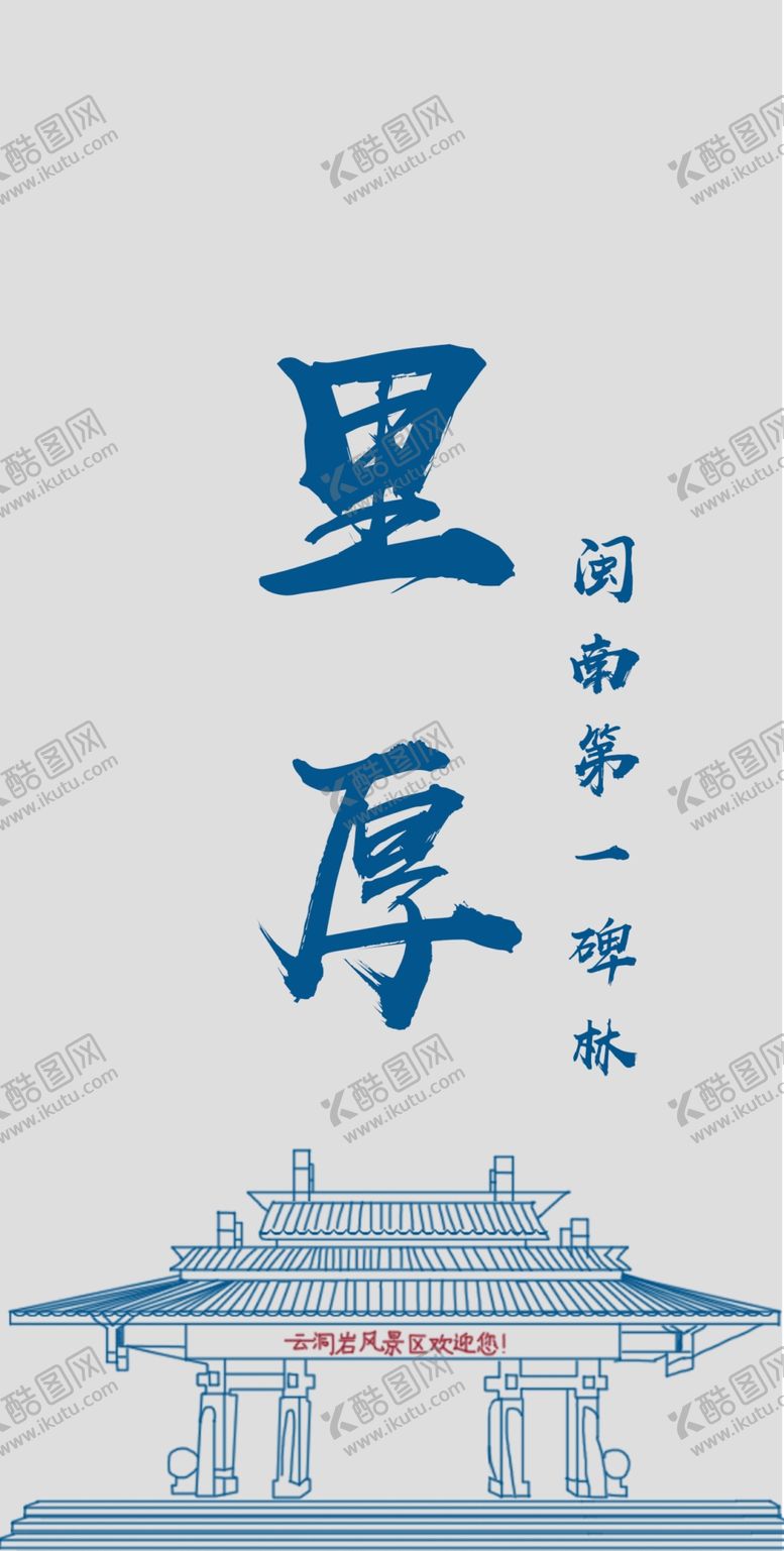 编号：39795106190642328819【酷图网】源文件下载-文创作品之云洞岩设计图