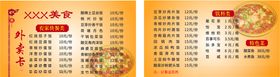 家常美食农家中式快餐外卖卡