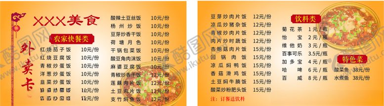 编号：63668906251210061993【酷图网】源文件下载-家常美食农家中式快餐外卖卡