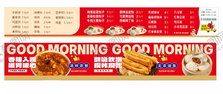 编号：67332804042351108645【酷图网】源文件下载-早餐胡辣汤横版海报