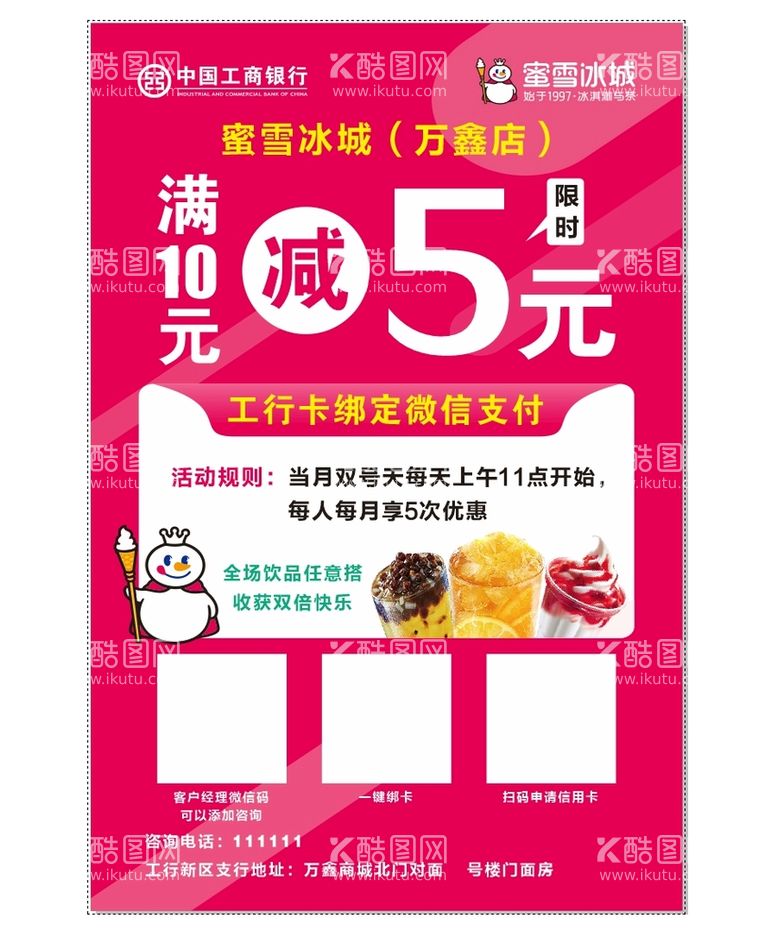 编号：15955012211038453812【酷图网】源文件下载-饮品活动