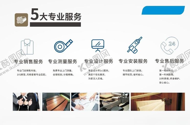 编号：56870302170037273184【酷图网】源文件下载-五大专业服务