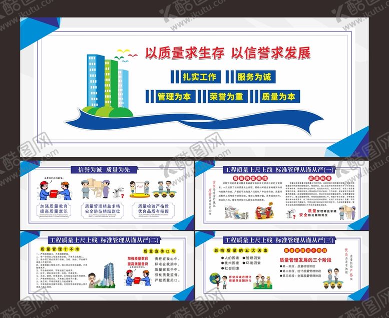 编号：28703710171304418679【酷图网】源文件下载-工地建设围档质量墙体海报