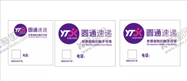 编号：84074810100256065361【酷图网】源文件下载-圆通快递车身