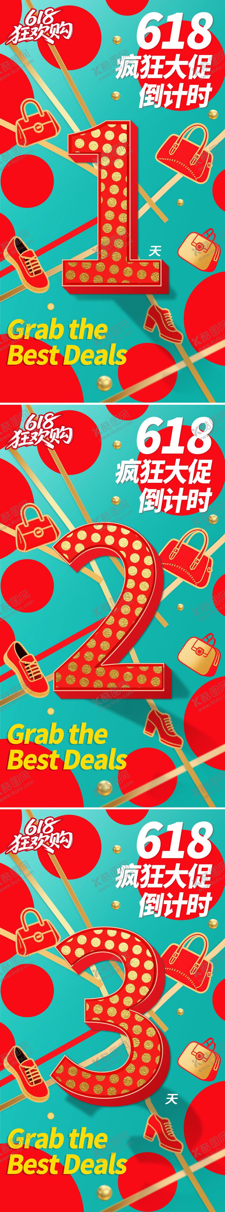 编号：99713106152114061309【酷图网】源文件下载-618大促倒计时海报