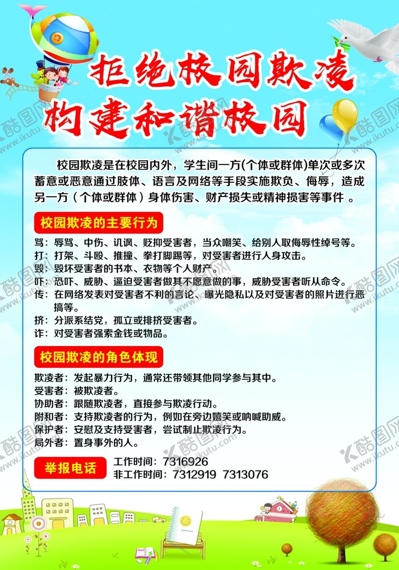 编号：45258704192010281742【酷图网】源文件下载-校园欺凌