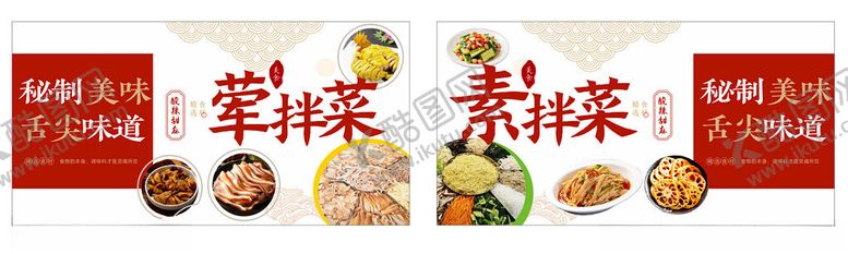 编号：57626504032239296110【酷图网】源文件下载-凉拌菜推车画面