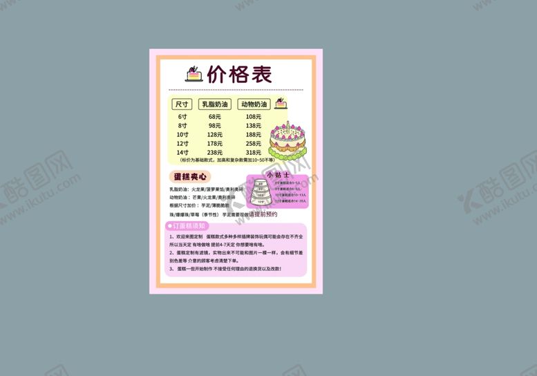 编号：15856603011207337904【酷图网】源文件下载-蛋糕店