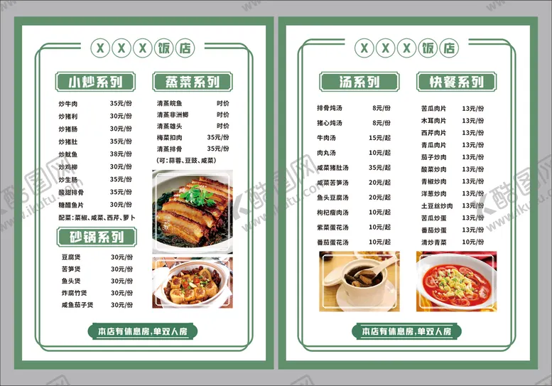 编号：67121512181449576577【酷图网】源文件下载-饭店菜单