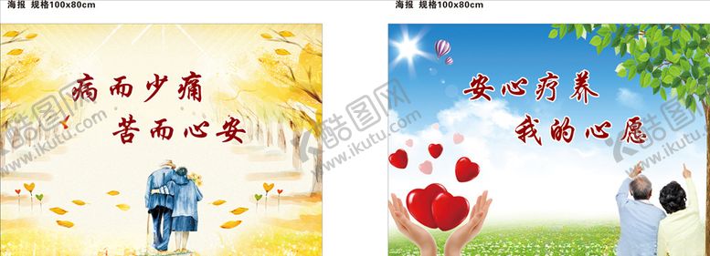 编号：25580911010514252051【酷图网】源文件下载-安宁疗护