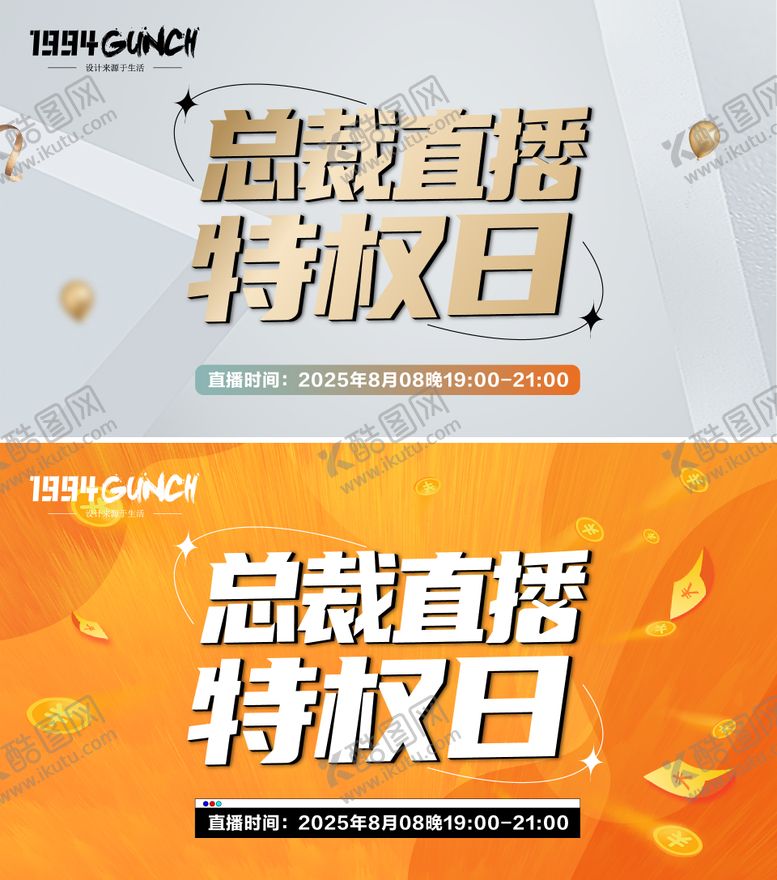 编号：60743210040502254722【酷图网】源文件下载-总裁直播特权日