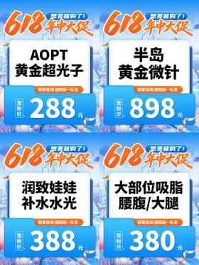 医美618活动海报直播图