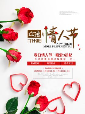 情人节玫瑰花海浪漫海报