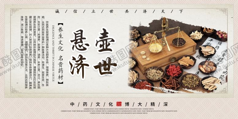 编号：50970003132110461193【酷图网】源文件下载-中医文化药材文化药材素材