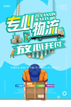 快递海报