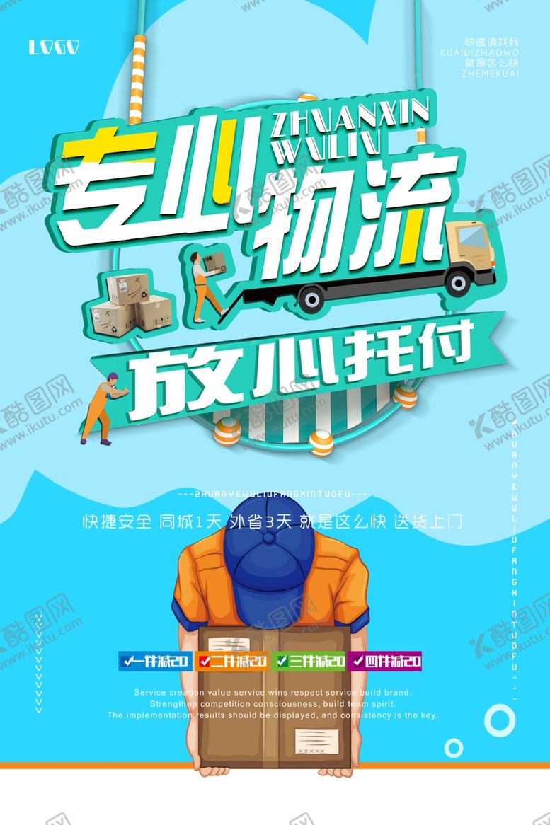 编号：27289007030429127592【酷图网】源文件下载-快递海报
