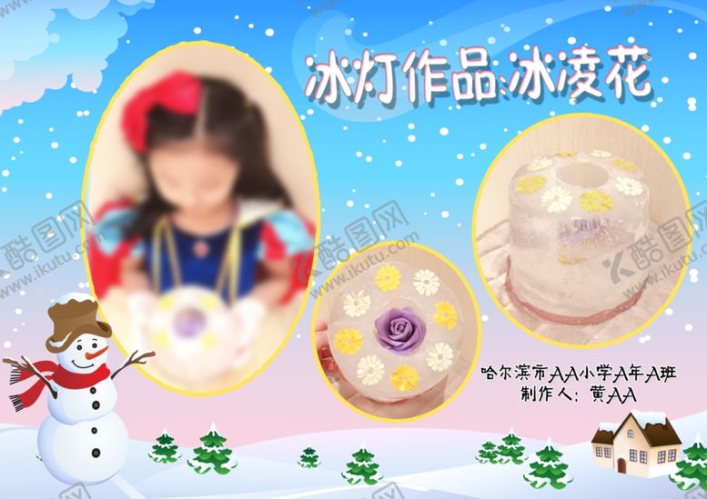 编号：27941104190449422304【酷图网】源文件下载-手抄报