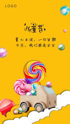 儿童糖果海报